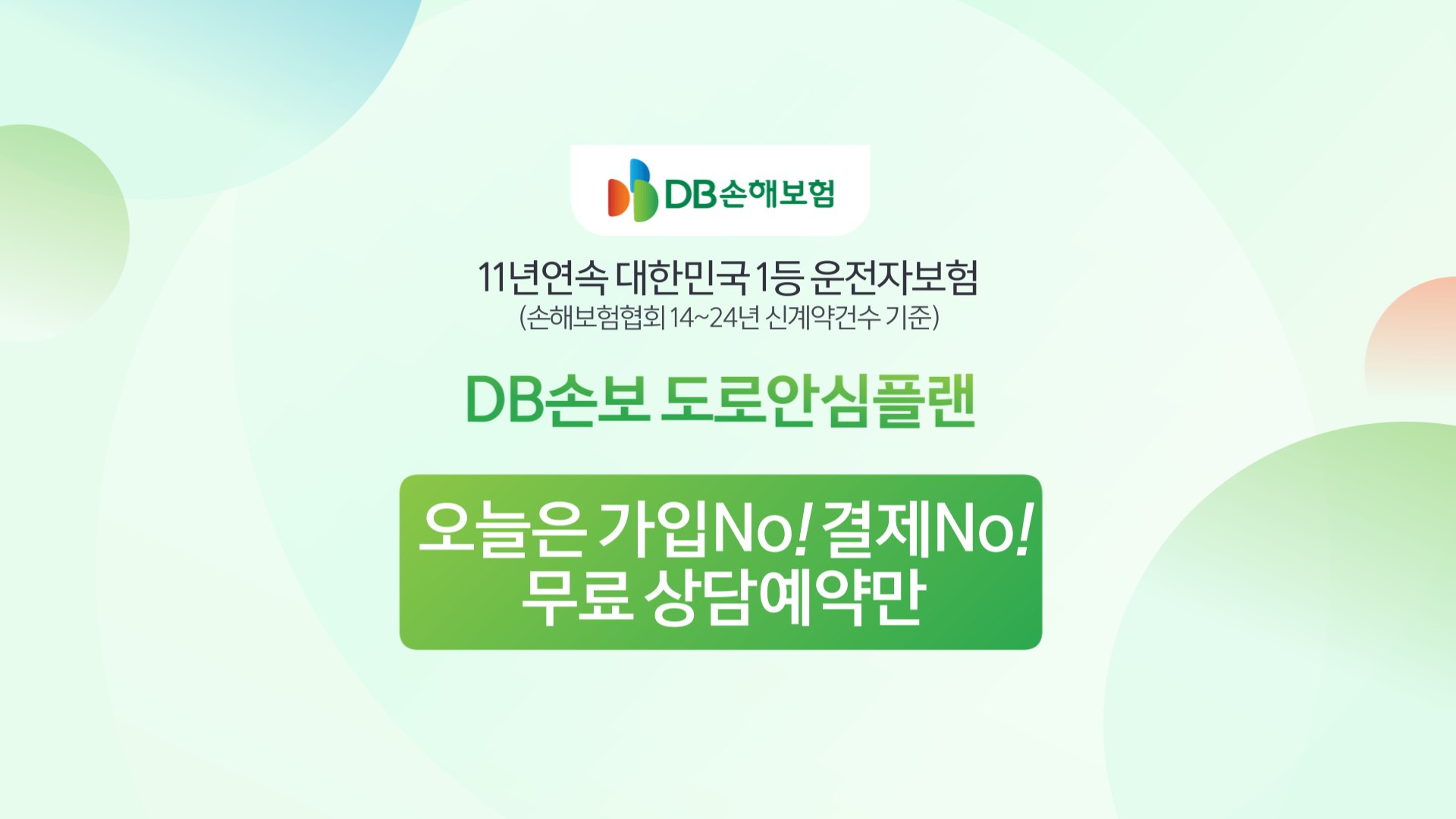 DB운전자_크로마 수정 (10)